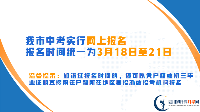 2023年自貢市中考報名方式是怎樣的？