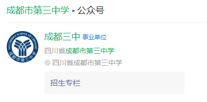 成都市第三中學(xué)網(wǎng)址是什么？