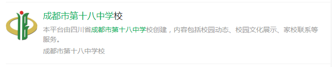 成都市成都十八中網(wǎng)址是什么？