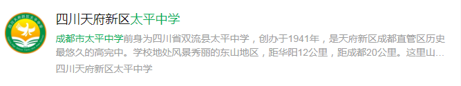 成都市太平中學(xué)網(wǎng)址是什么？