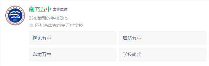 2025年南充市南充五中網(wǎng)址是什么？