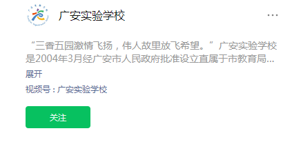 2025年廣安市廣安實驗中學網址是什么？