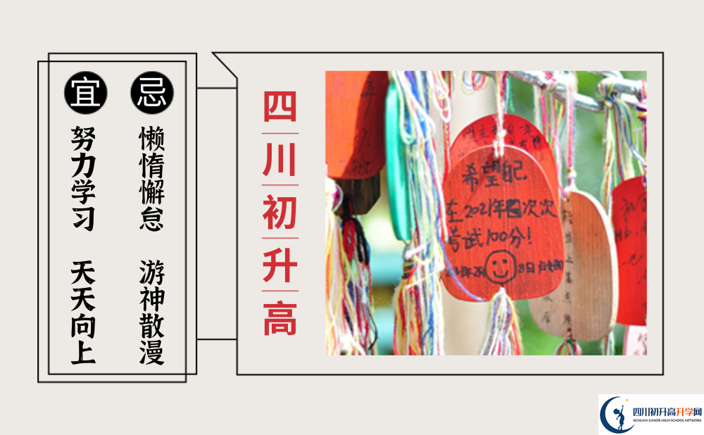 2025年成都市三岔中學(xué)招生簡章|招生條件是什么？