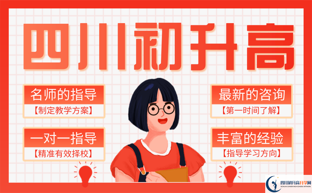 2025年成都市高板中學(xué)招生計(jì)劃|招生人數(shù)是多少？