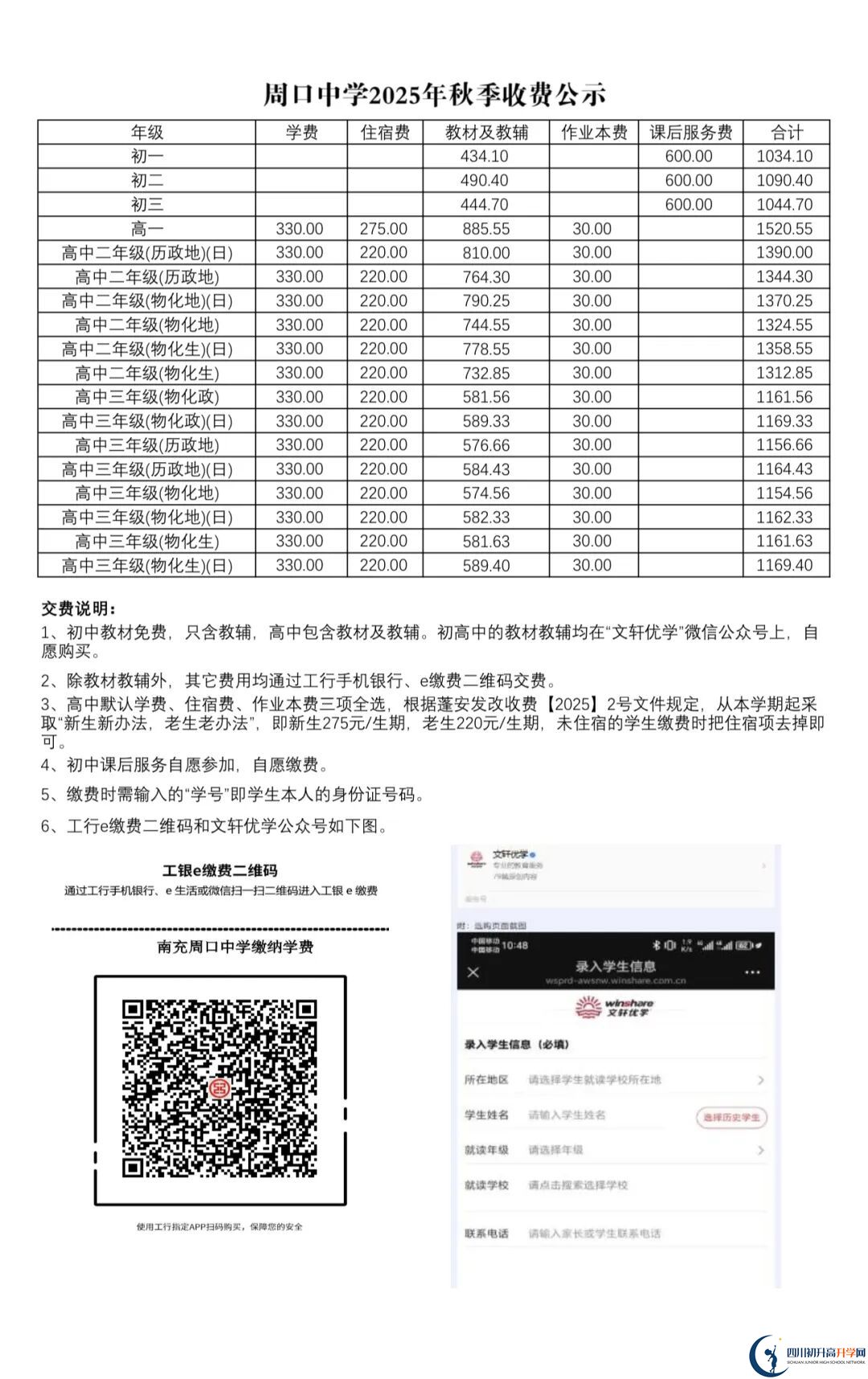 2026年南充市周口中學(xué)招生簡章是什么？
