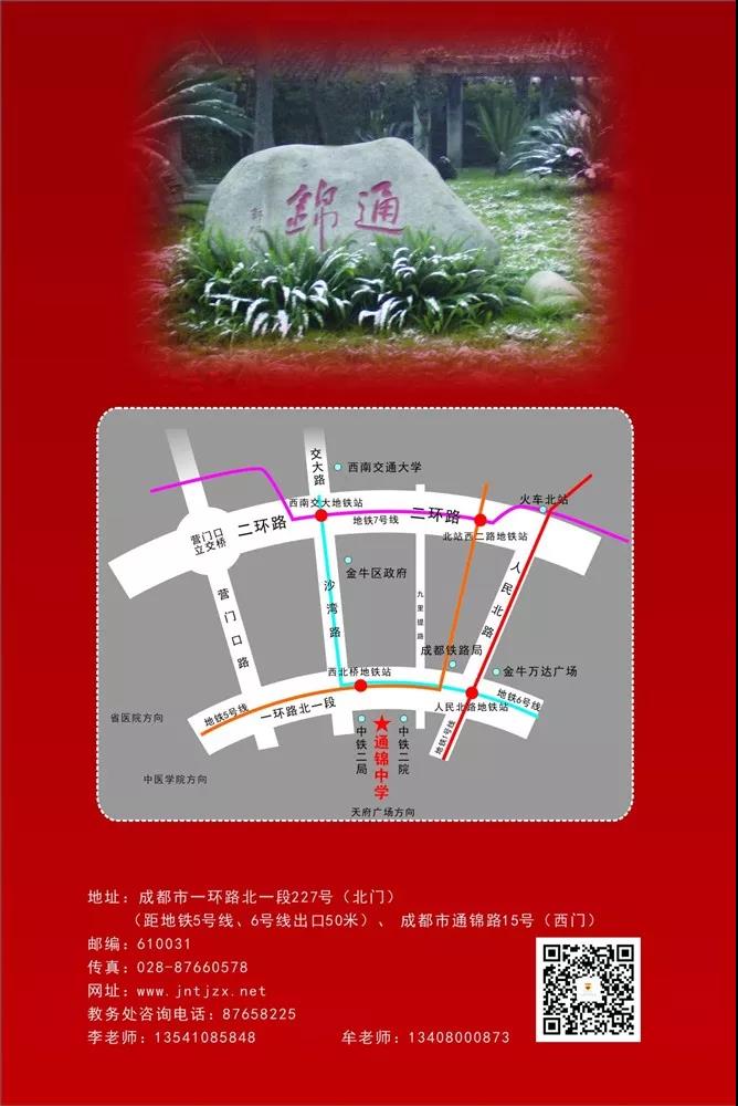 通錦中學2019年自主招生計劃