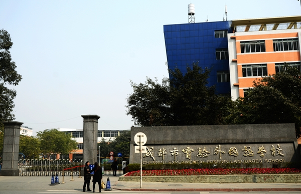 成都市實(shí)驗(yàn)外國語學(xué)校地理位置在哪兒？