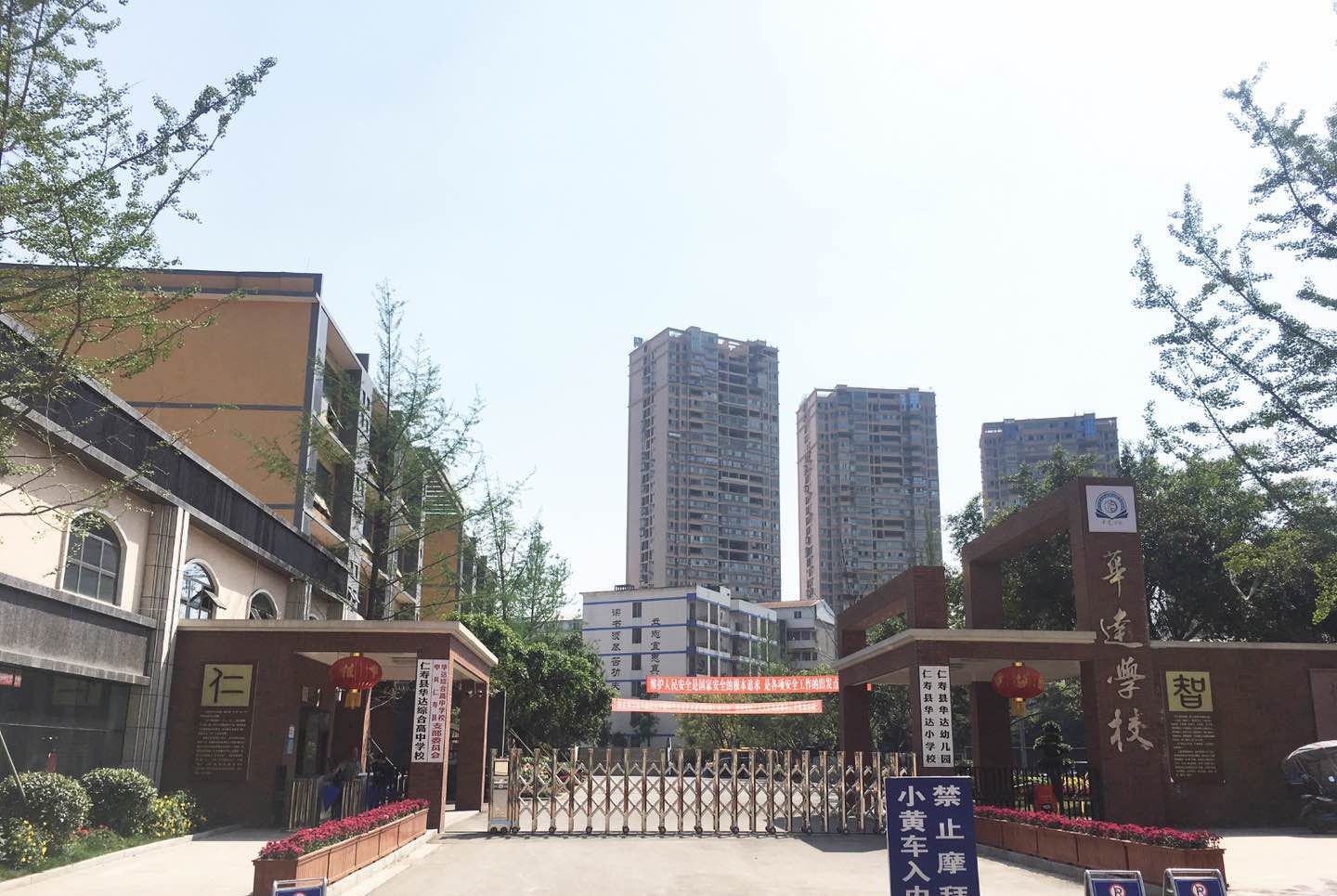 仁壽華達(dá)高中好不好？
