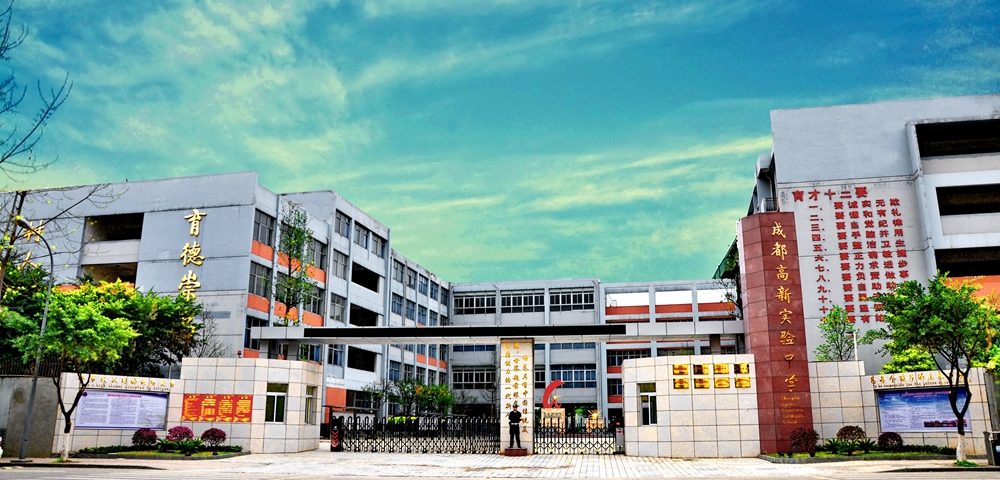 成都高新實驗學校2019年收費標準