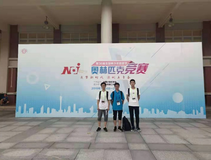 綿陽中學(xué)被授予“信息學(xué)奧林匹克優(yōu)秀學(xué)?！狈Q號