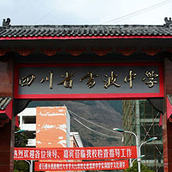 雷波民族中學(xué)教學(xué)質(zhì)量怎么樣？