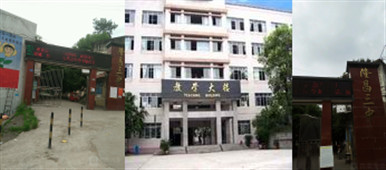隆昌三中2019年特長生計劃