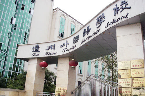 達州外國語學校2018年中考錄取分數線