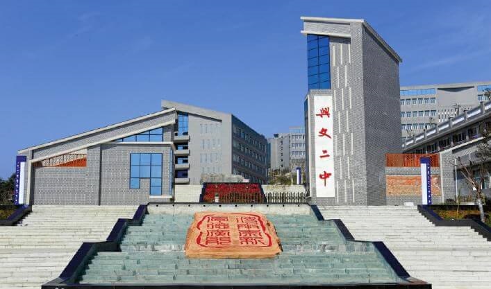 興文二中2019年統招計劃