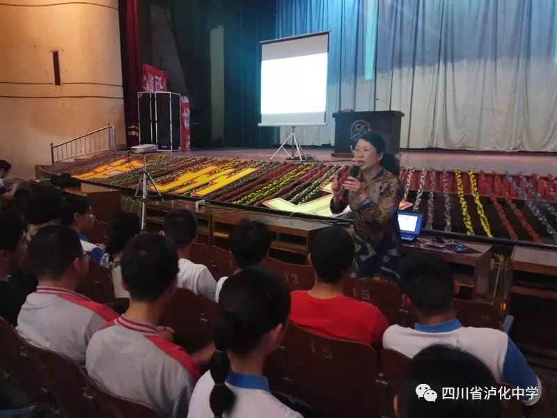 踏實復習，從容高考 --瀘化中學舉行高三學生心理建設輔導