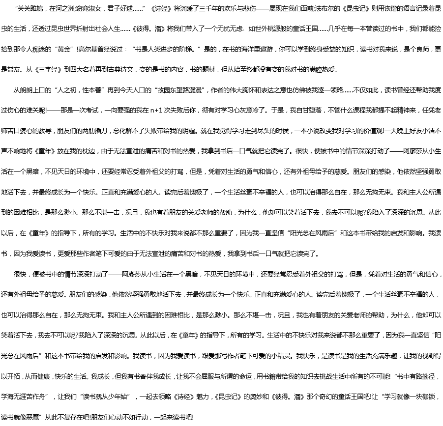 2019中考滿(mǎn)分作文：我閱讀，我快樂(lè)