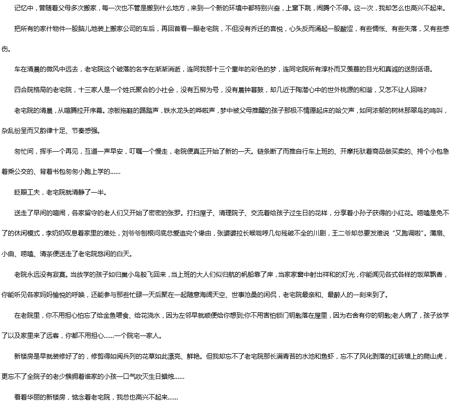 2019中考滿分作文：這次，我沒有高興起來