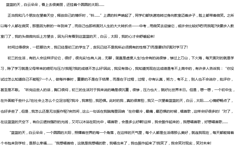 2019中考滿分作文(廣州市):我真想唱歌 2019中考滿分作文(廣州市):我真想唱歌