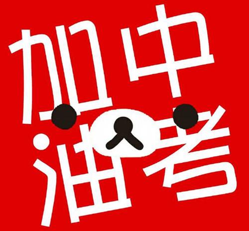 2020年初三生如何備戰(zhàn)中考？提升成績需要準備什么？