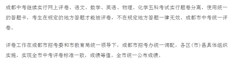 2020年成都中考總分多少？中考滿分是多少？