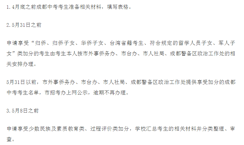 2020年成都中考總分多少？中考滿分是多少？
