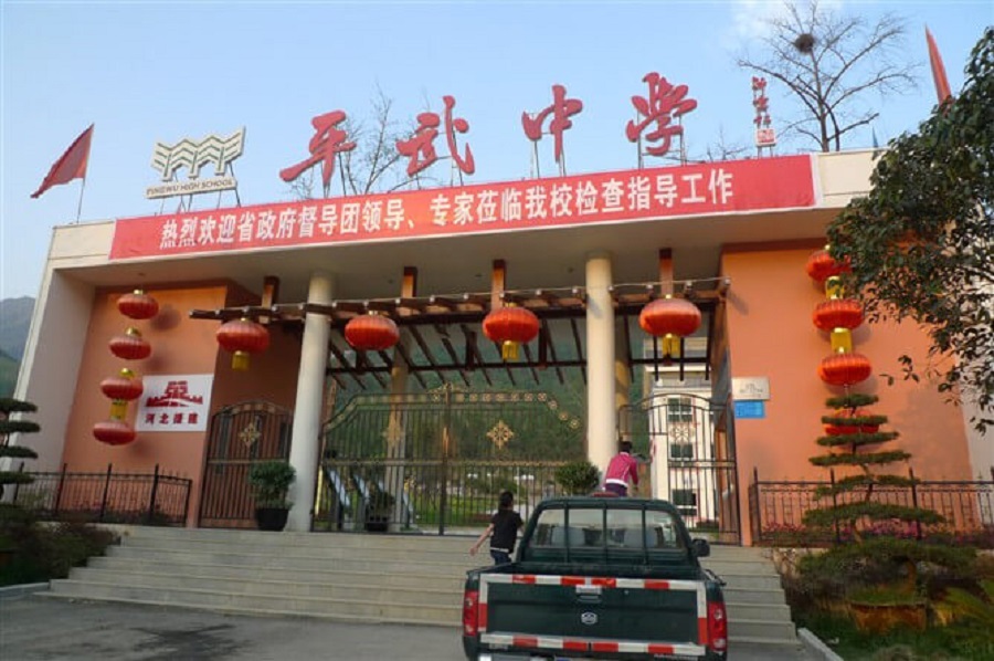 平武中學(xué)地址在哪里？