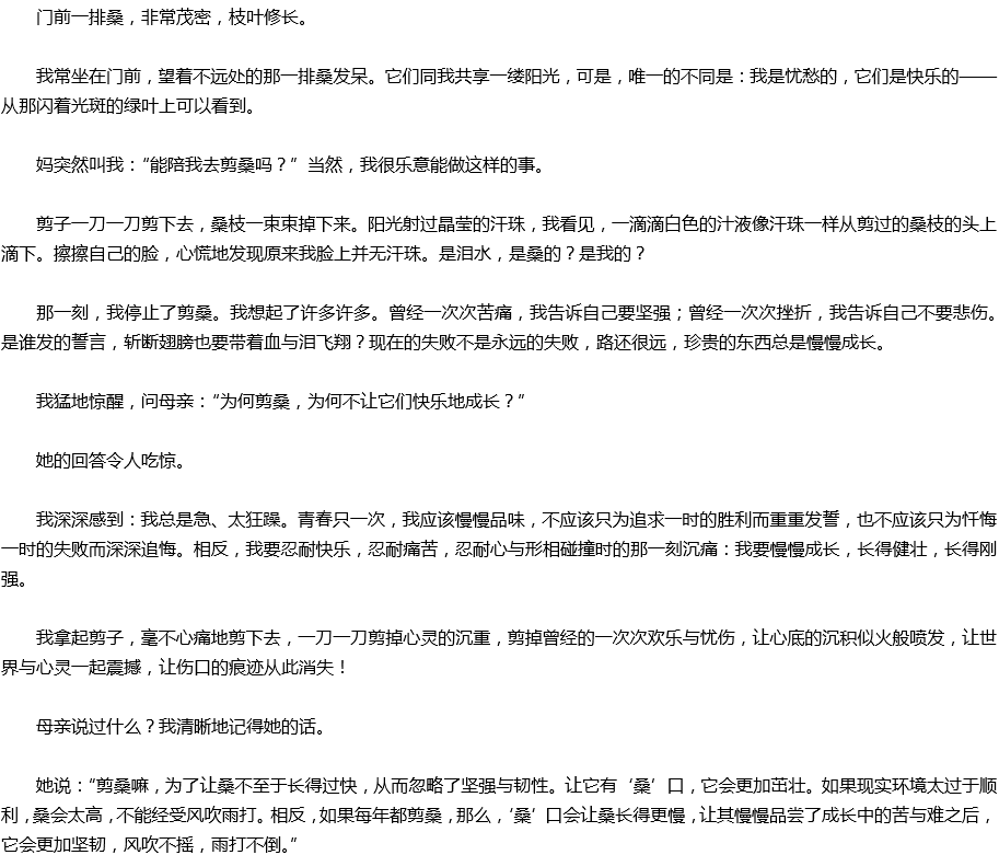 2020年中考滿分作文預測范文：?？?，傷口