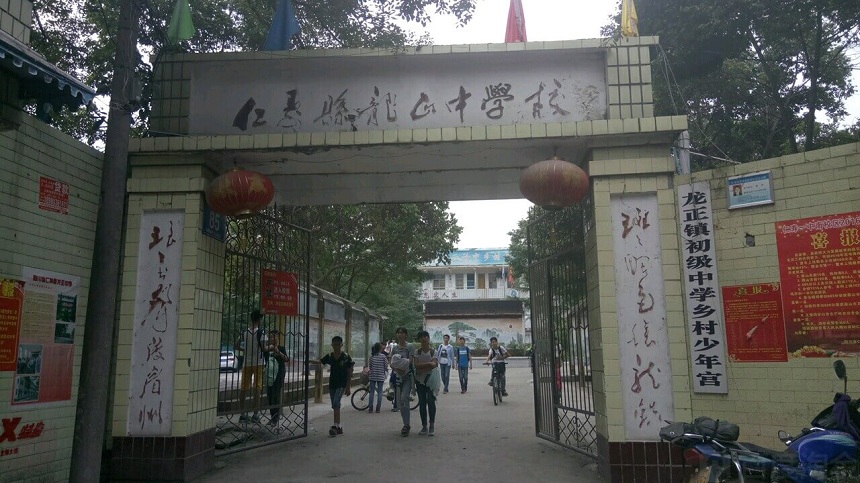 龍正中學(xué)是公辦嗎？