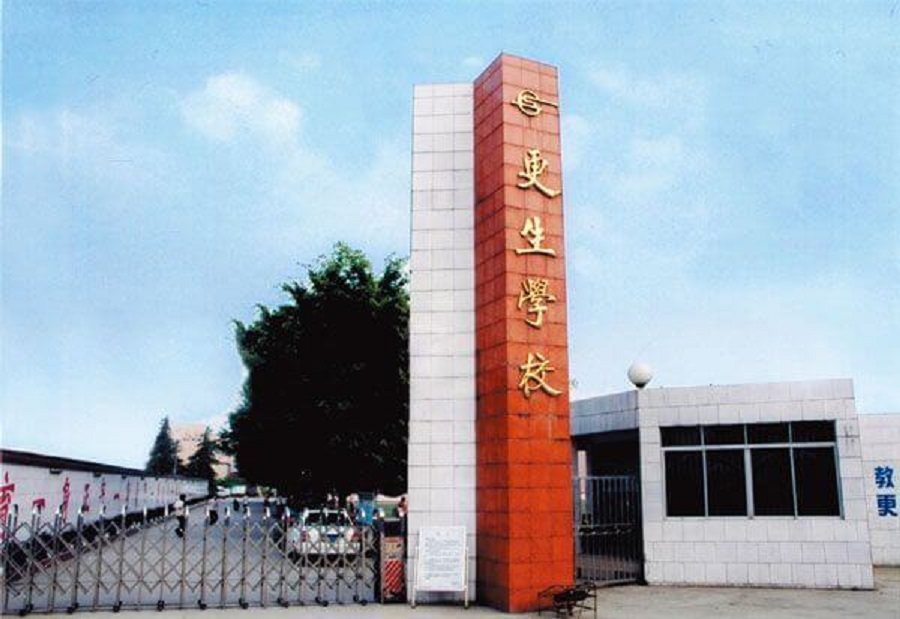 樂(lè)山市更生學(xué)校師資力量怎么樣？