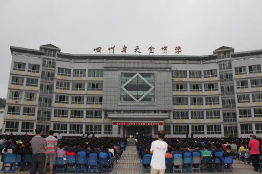 天全中學(xué)是公辦嗎？