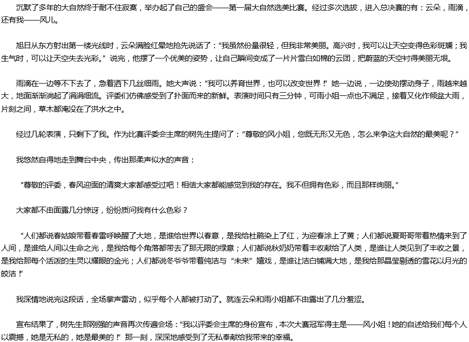 2020年中考滿分作文參考范文：我美麗，因?yàn)槲覠o私