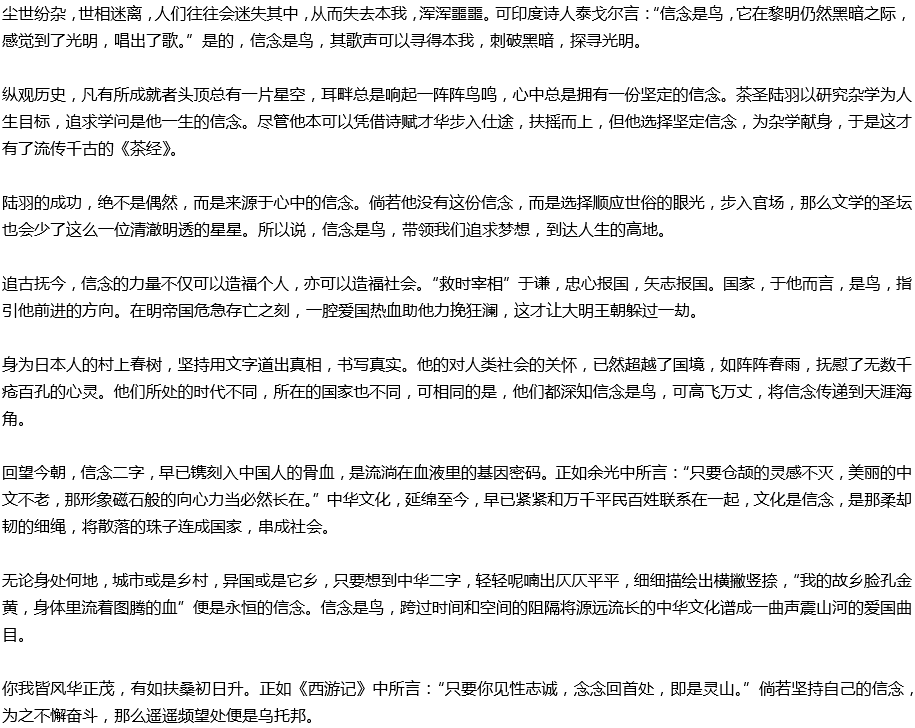 2020年中考滿分作文參考范文：信念是鳥，展翅翱翔