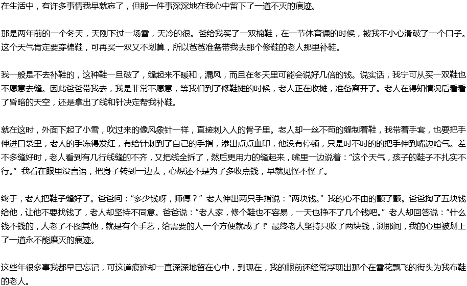 2020年中考滿(mǎn)分作文參考范文：痕跡
