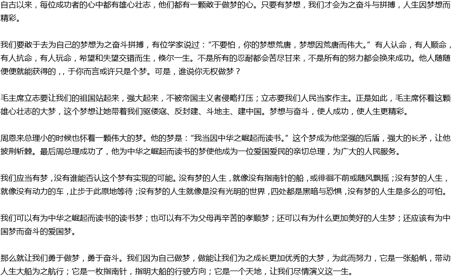 2020年中考滿分作文預測范文：人生應敢于做夢，勇于奮斗