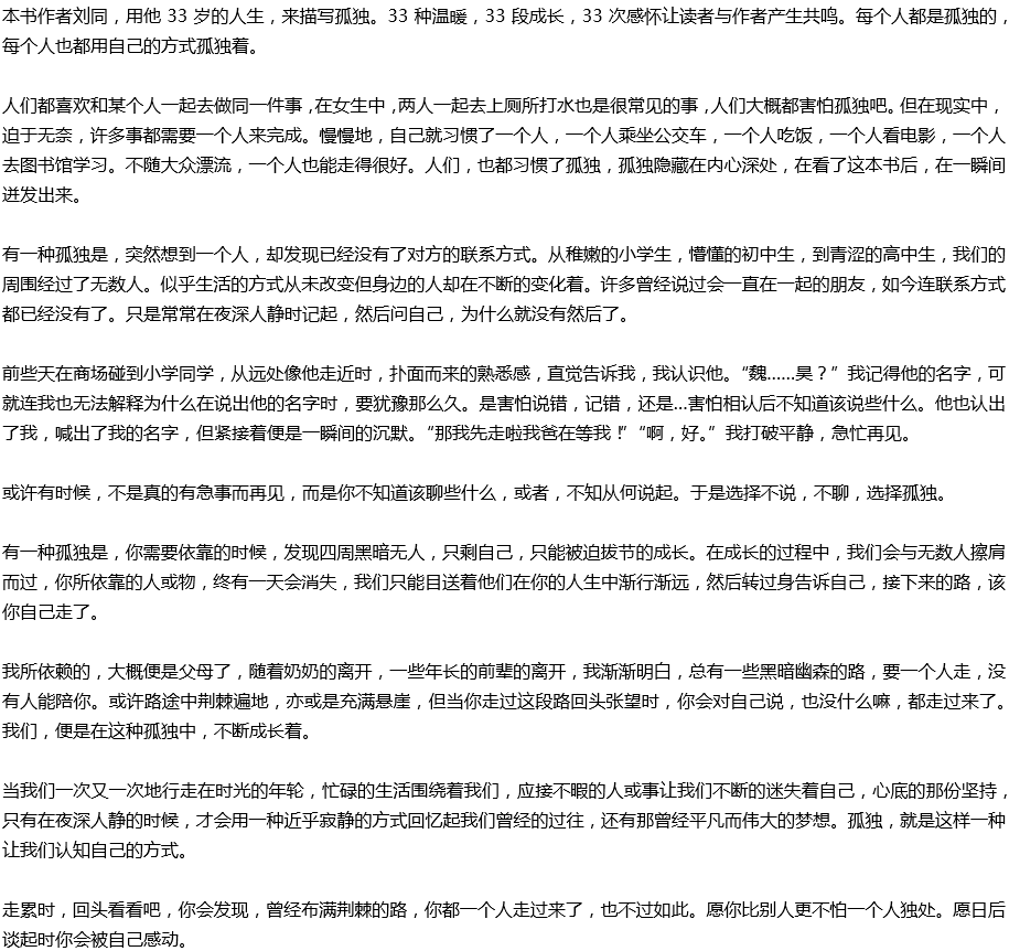 2020年中考滿(mǎn)分作文預(yù)測(cè)范文：《你的孤獨(dú)，雖敗猶榮》