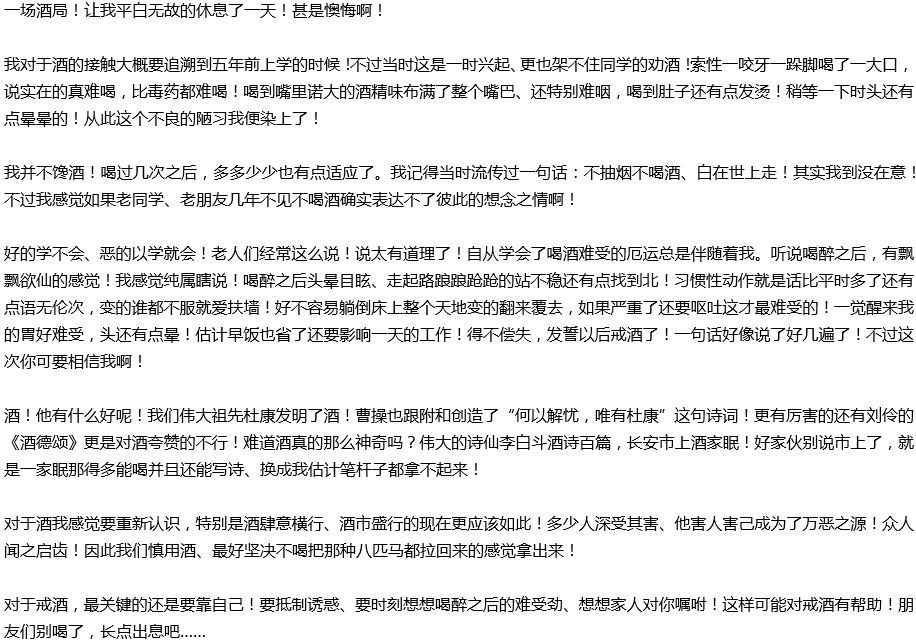 2020年中考滿(mǎn)分作文說(shuō)明文參考范文：酒
