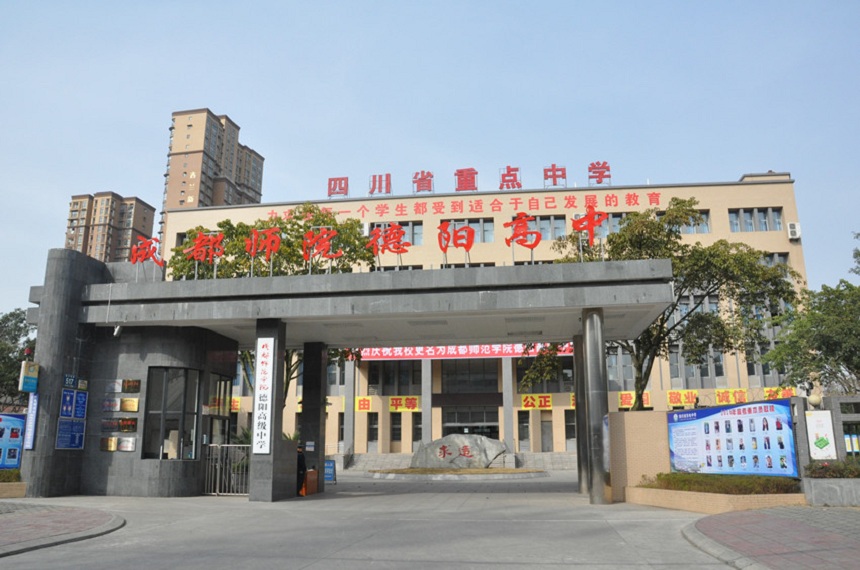 德陽東電中學具體地址在哪？
