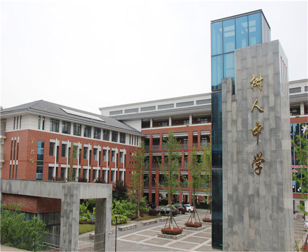 廣元市樹人中學2020年招生計劃是什么？