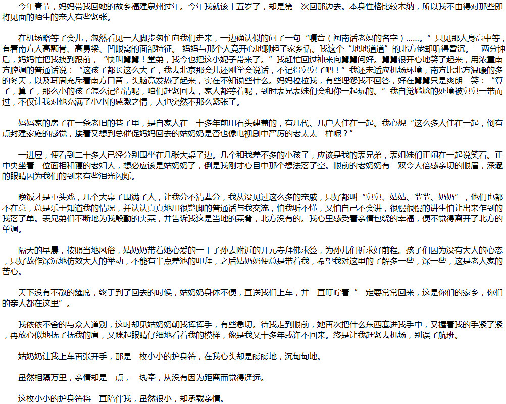 2020年中考滿分作文說明文參考范文：小，牽親情