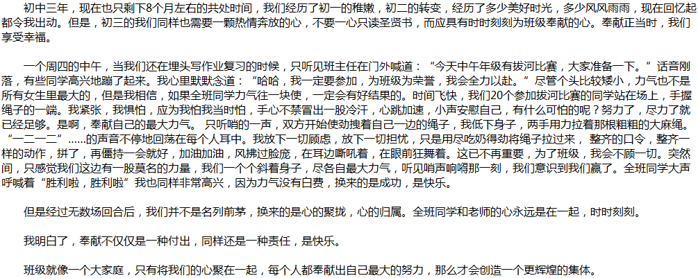 2020年中考滿分作文說明文參考范文：奉獻正當(dāng)時