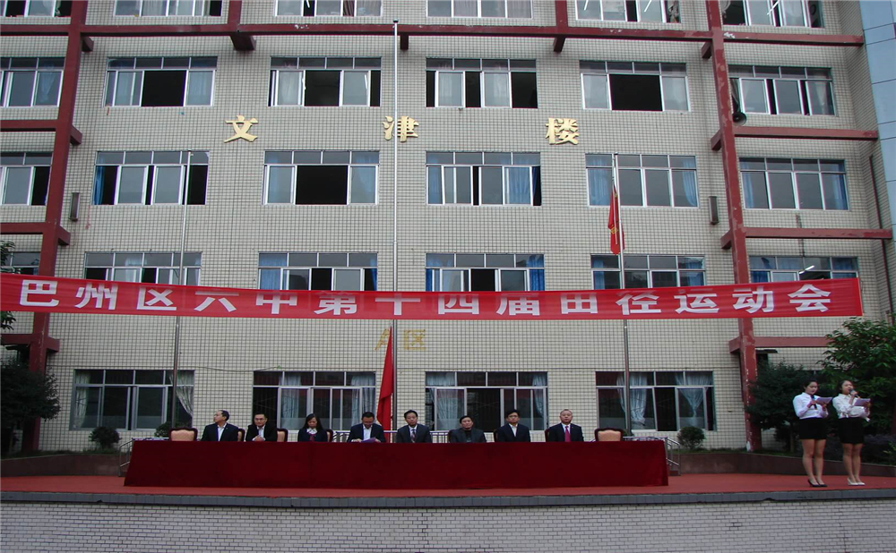 巴中六中學(xué)校環(huán)境怎么樣？