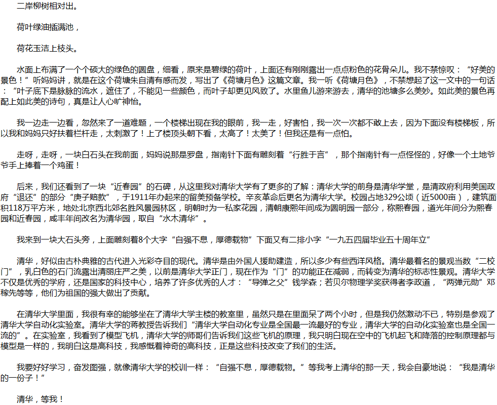 2020年中考滿分作文說明文參考范文：清華，等我！