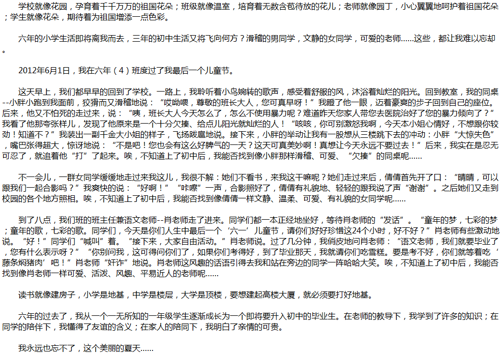 2020年中考滿分作文說明文參考范文：忘不了，這個(gè)夏天