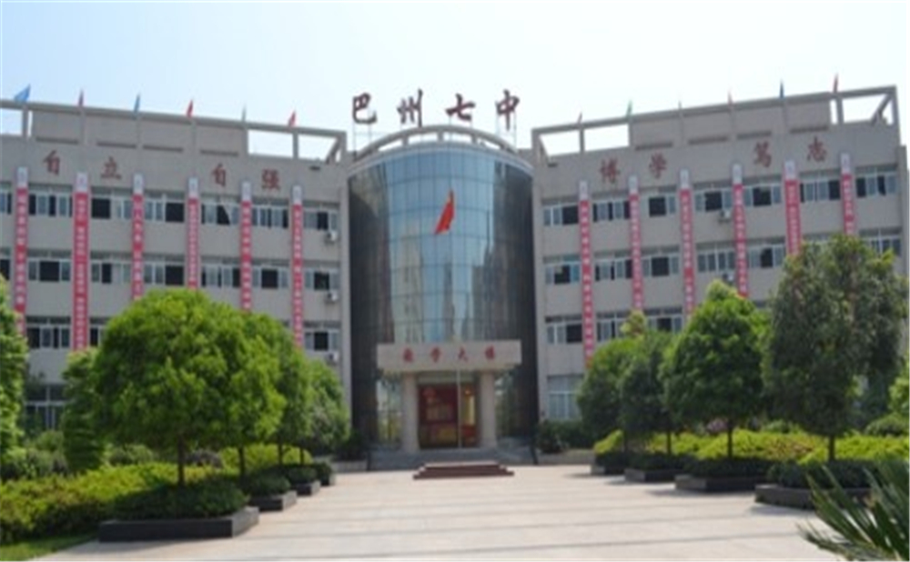 巴中市第七中學(xué)學(xué)校環(huán)境怎么樣？