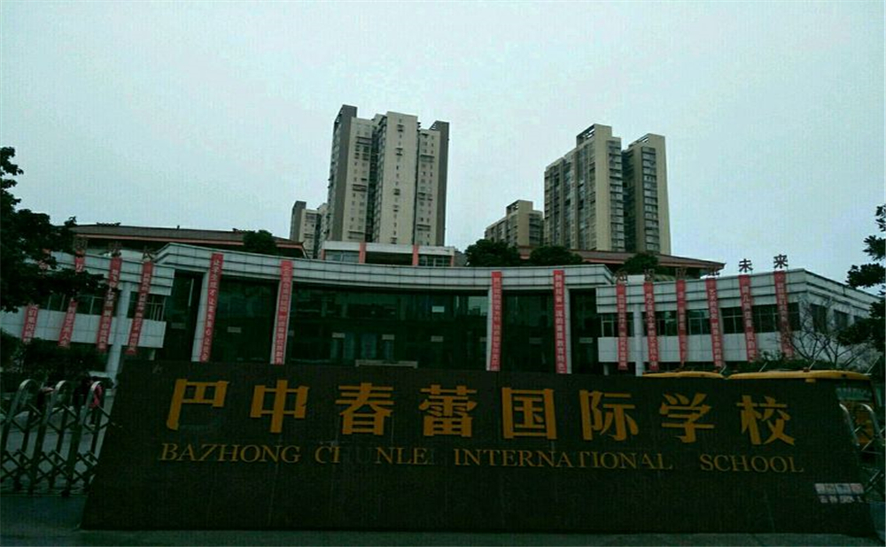 巴中春蕾國(guó)際學(xué)校2020年招生計(jì)劃公布了嗎？