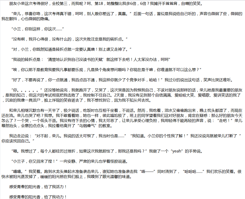 2020年中考滿分作文說明文參考范文：青春、陽光的味道