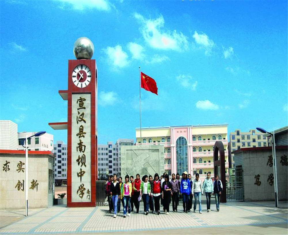 宣漢縣南壩中學(xué)的招辦電話是多少？