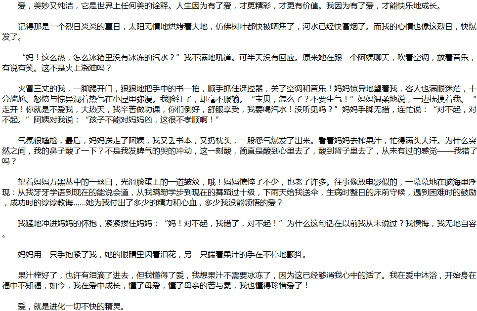 2020年中考滿分作文說明文參考范文：愛，讓我成長