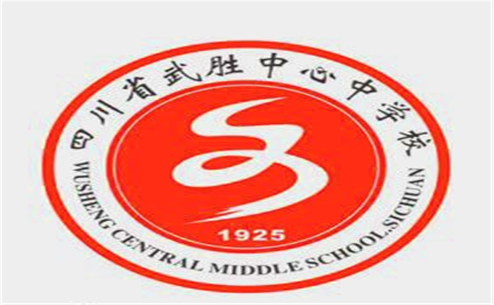 武勝中心中學(xué)2020年的招生計(jì)劃公布了嗎？