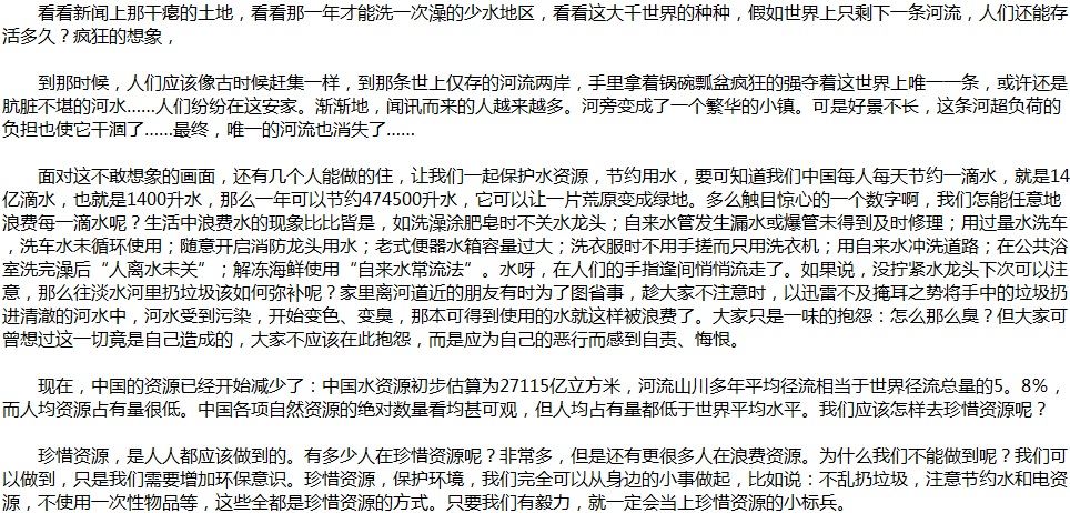 2020年中考滿分作文說明文參考范文：水，我們的生命